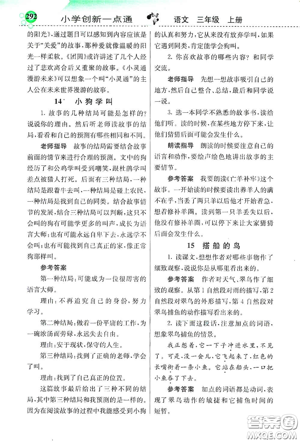 河北教育出版社2020小學創(chuàng)新一點通三年級語文上冊人教版答案