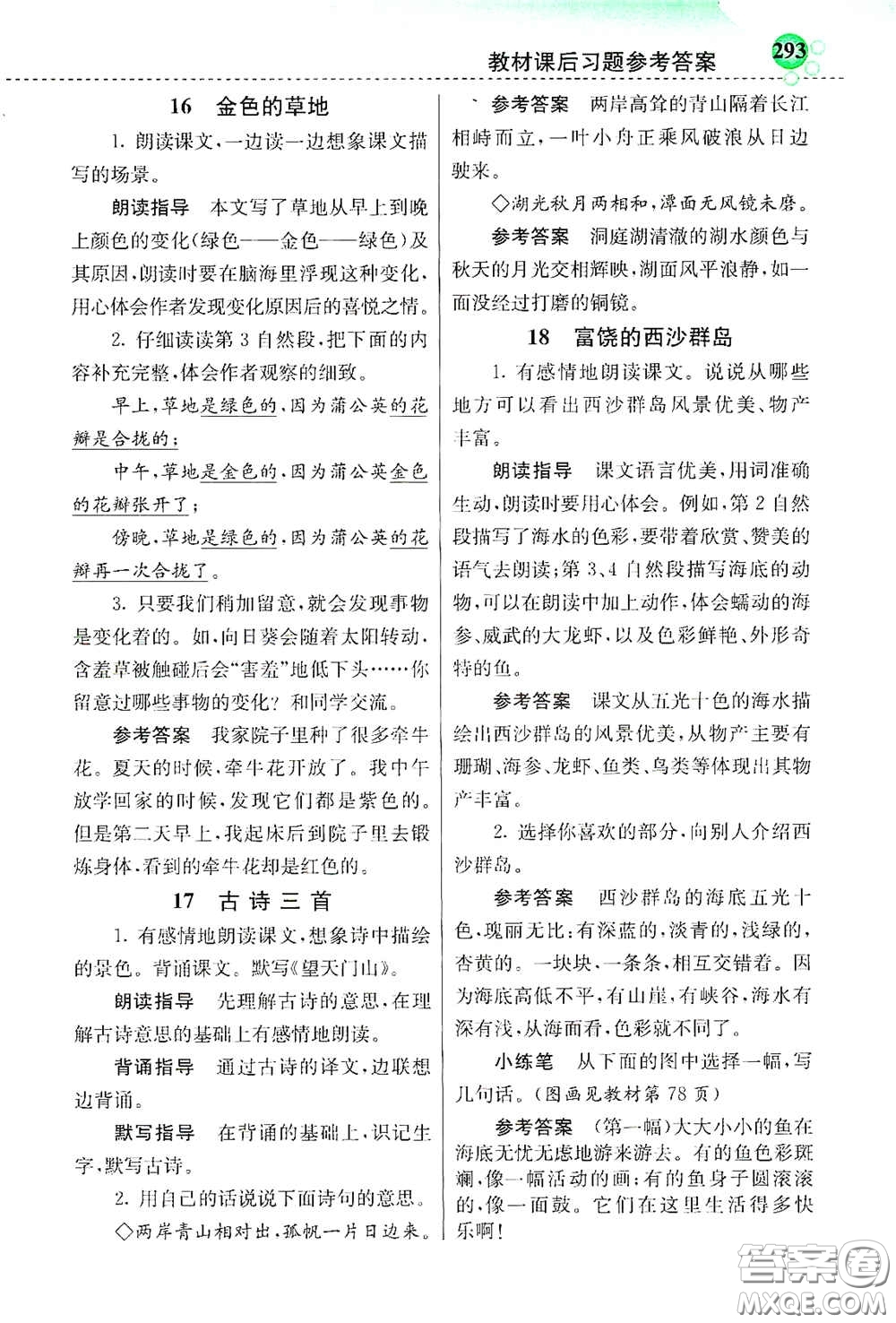 河北教育出版社2020小學創(chuàng)新一點通三年級語文上冊人教版答案