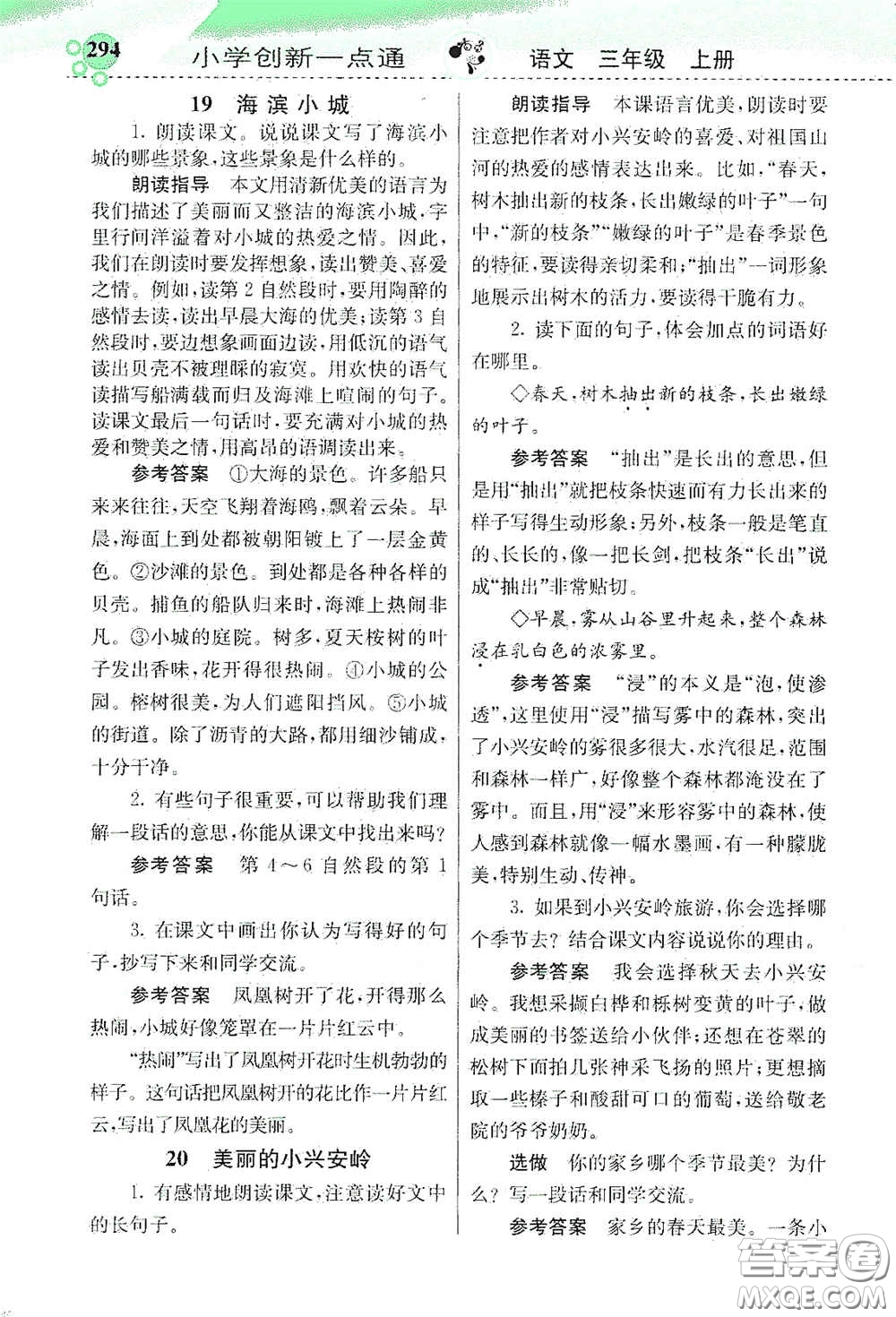 河北教育出版社2020小學創(chuàng)新一點通三年級語文上冊人教版答案