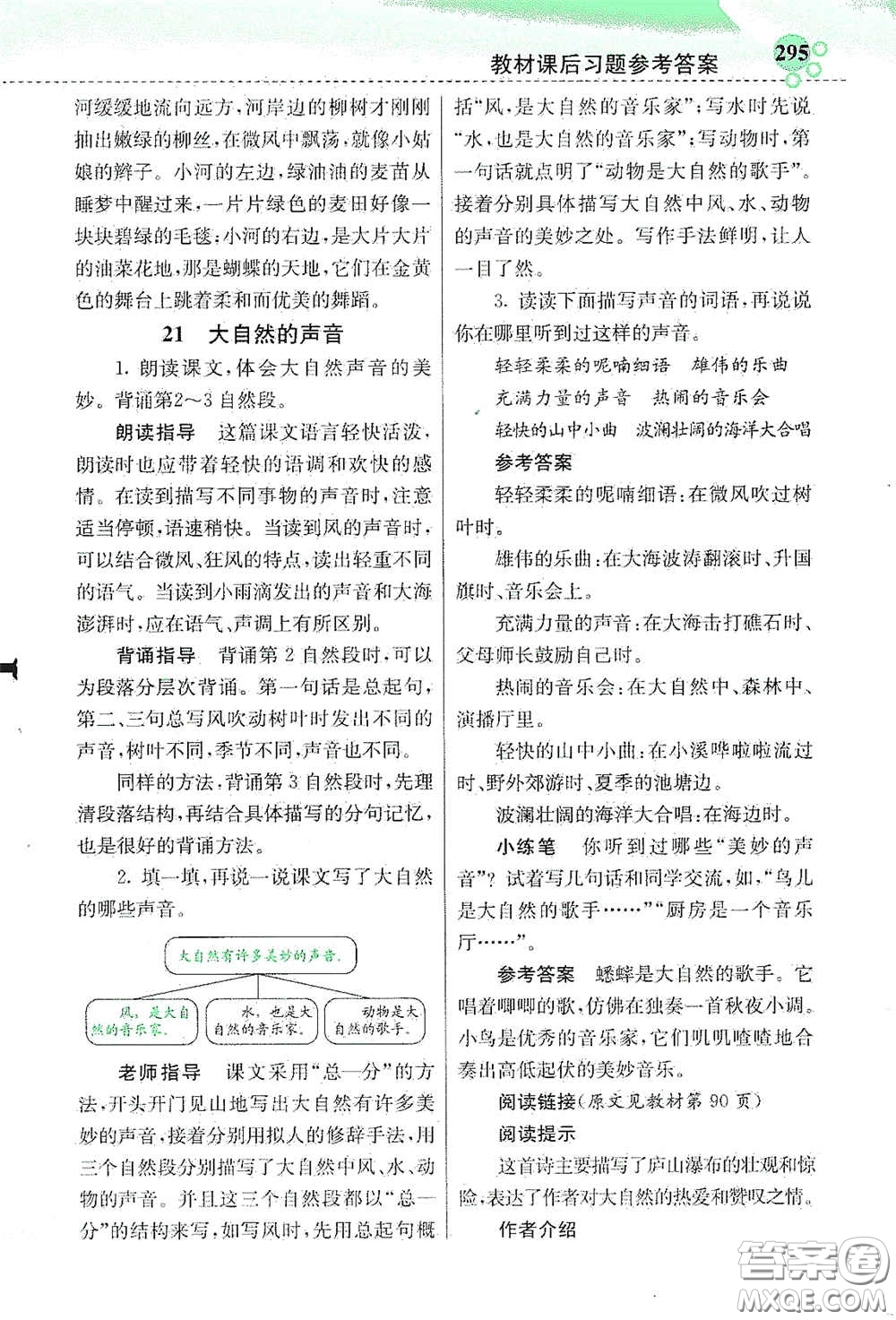 河北教育出版社2020小學創(chuàng)新一點通三年級語文上冊人教版答案