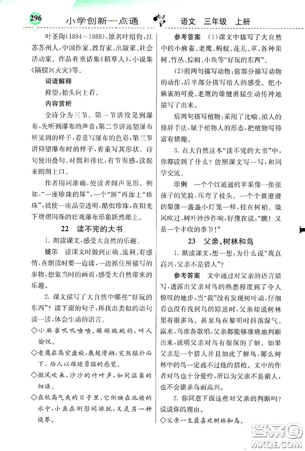 河北教育出版社2020小學創(chuàng)新一點通三年級語文上冊人教版答案