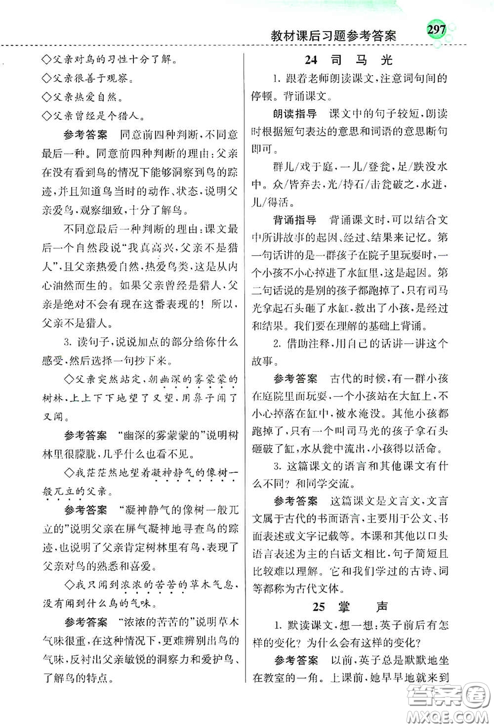 河北教育出版社2020小學創(chuàng)新一點通三年級語文上冊人教版答案