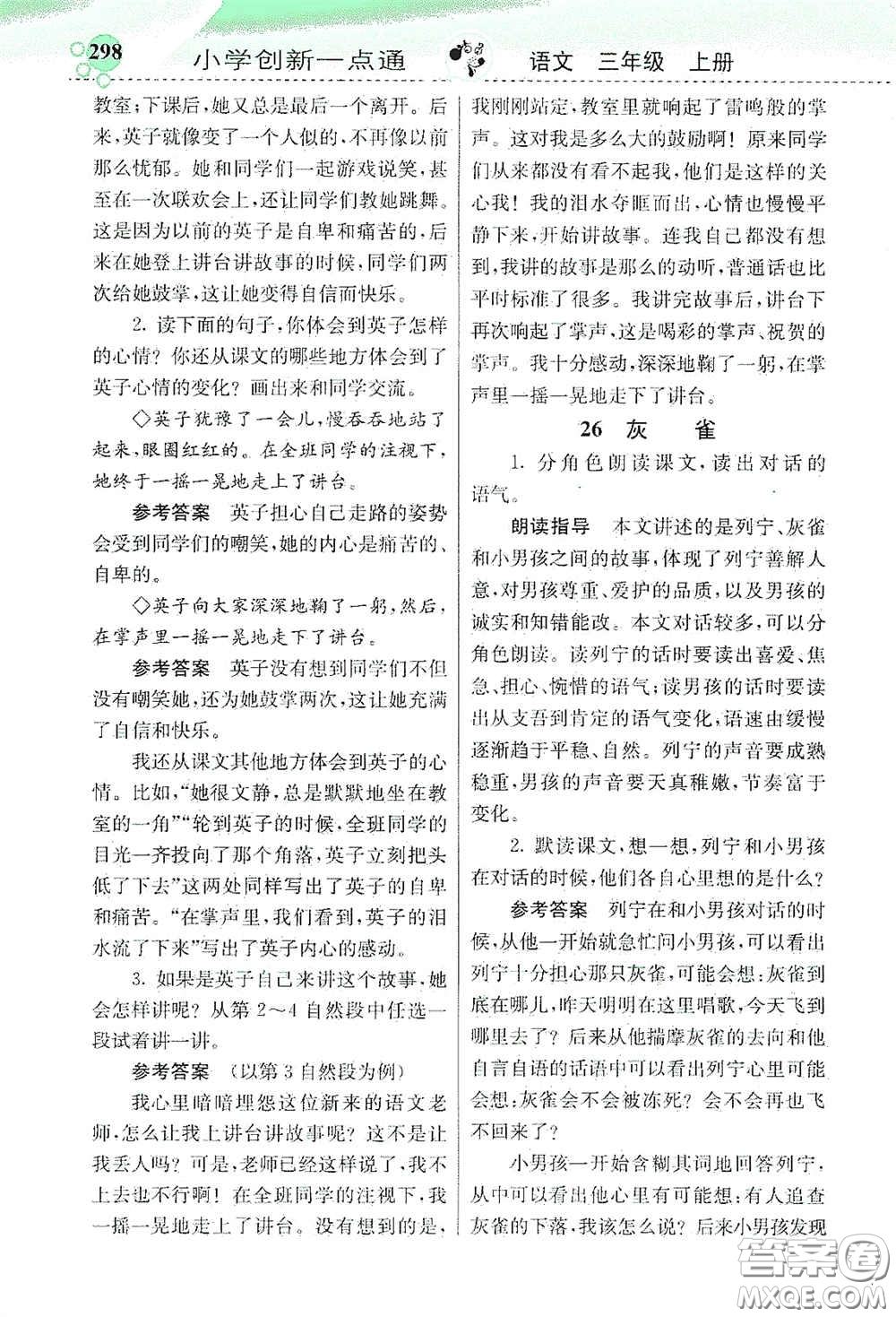 河北教育出版社2020小學創(chuàng)新一點通三年級語文上冊人教版答案