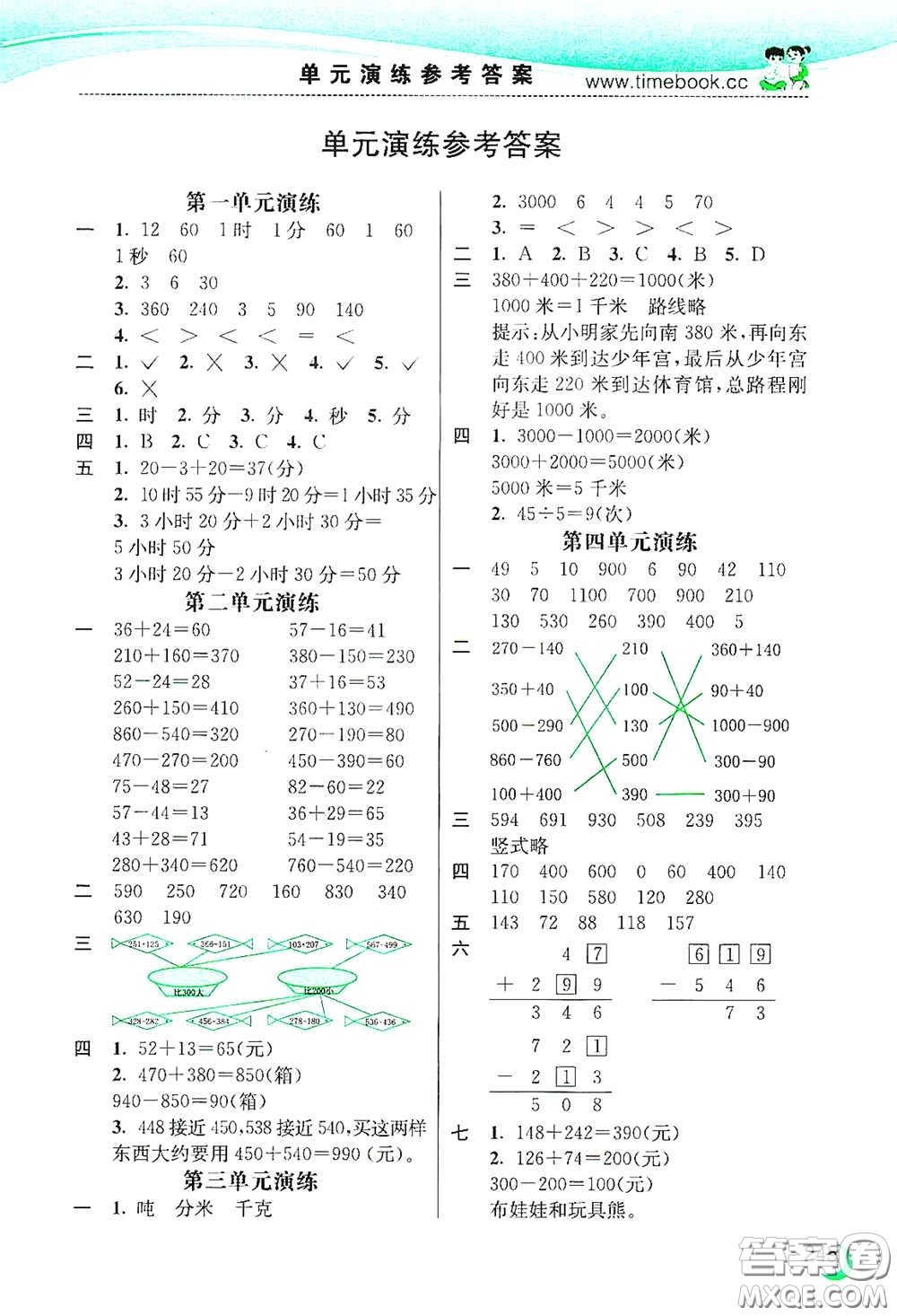 河北教育出版社2020小學(xué)創(chuàng)新一點(diǎn)通三年級數(shù)學(xué)上冊人教版答案