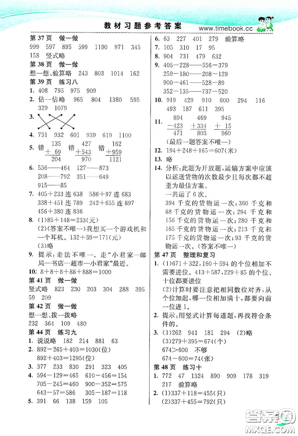 河北教育出版社2020小學(xué)創(chuàng)新一點(diǎn)通三年級數(shù)學(xué)上冊人教版答案