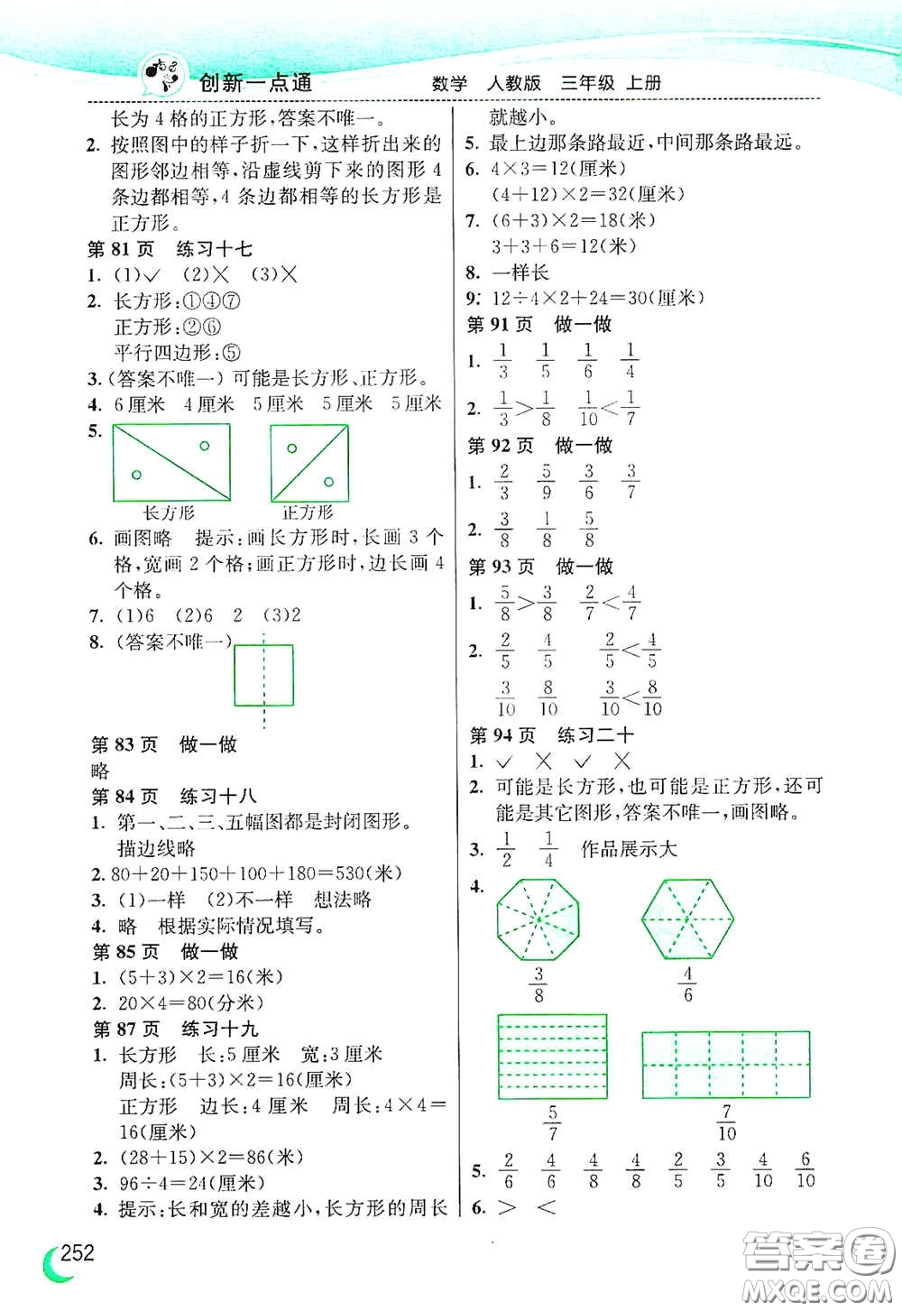 河北教育出版社2020小學(xué)創(chuàng)新一點(diǎn)通三年級數(shù)學(xué)上冊人教版答案