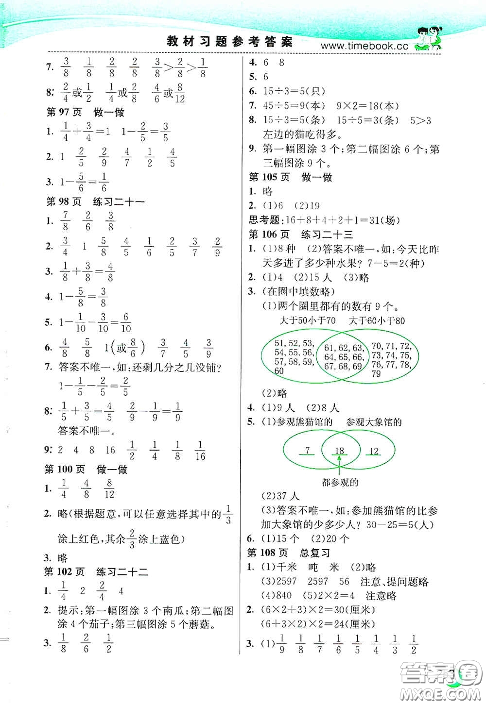 河北教育出版社2020小學(xué)創(chuàng)新一點(diǎn)通三年級數(shù)學(xué)上冊人教版答案