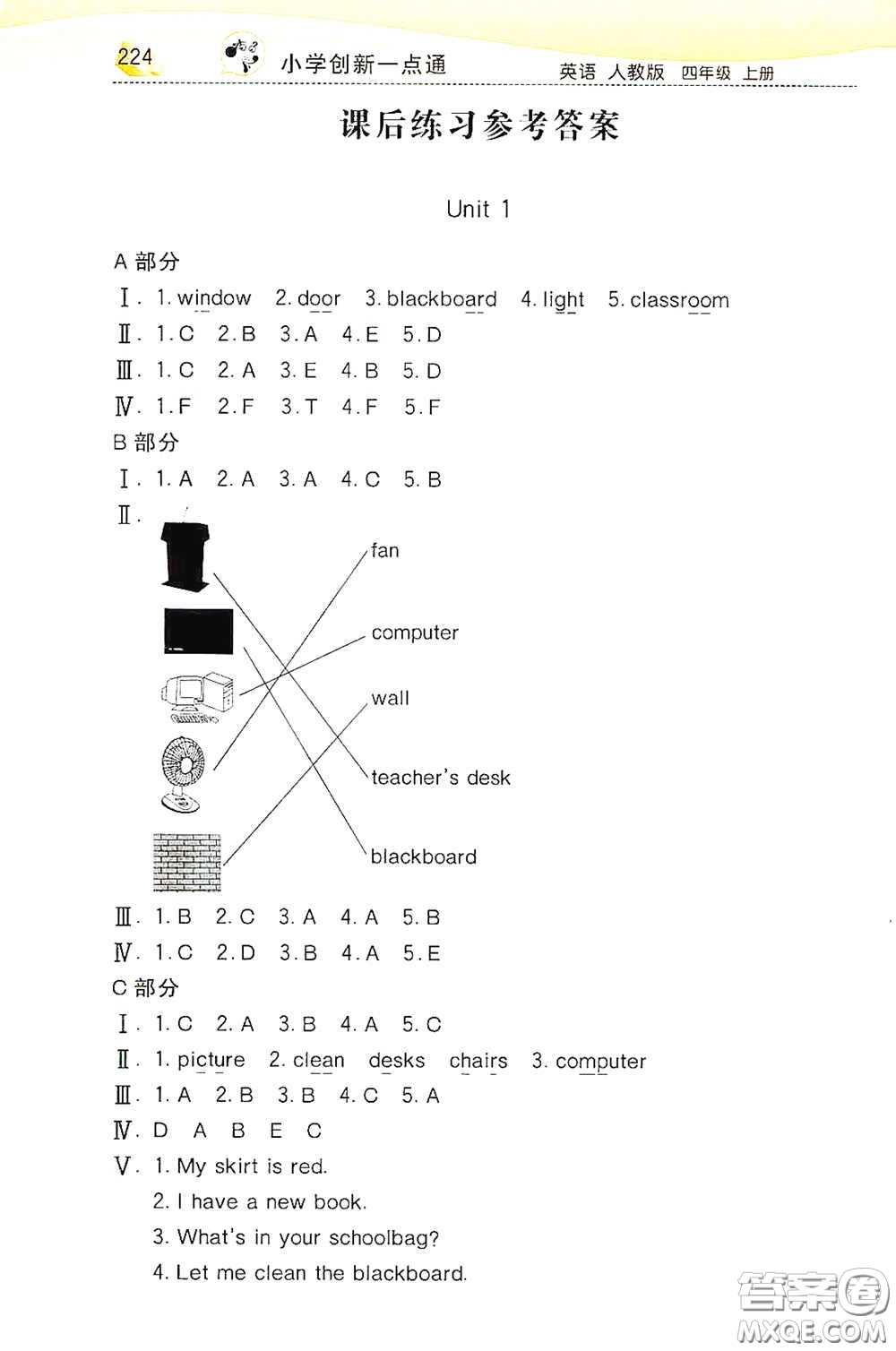 河北教育出版社2020小學(xué)創(chuàng)新一點(diǎn)通四年級(jí)英語上冊(cè)人教版答案