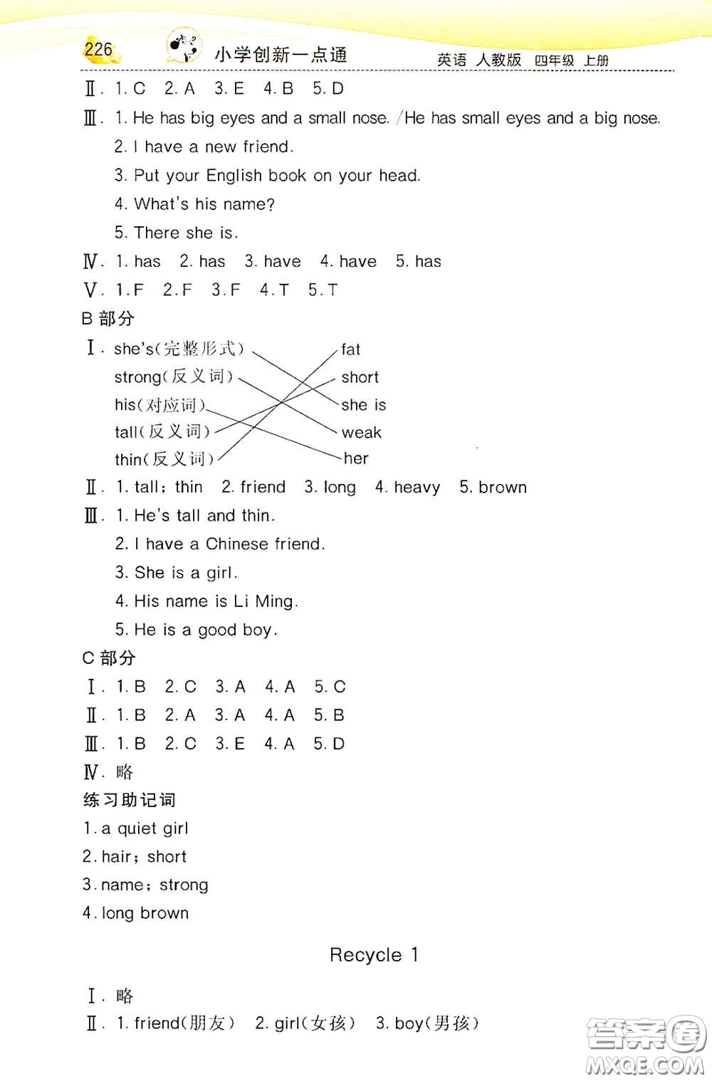 河北教育出版社2020小學(xué)創(chuàng)新一點(diǎn)通四年級(jí)英語上冊(cè)人教版答案