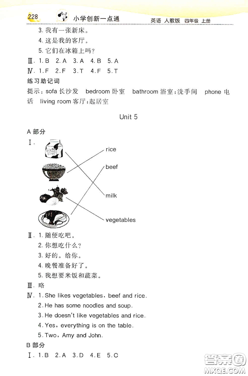 河北教育出版社2020小學(xué)創(chuàng)新一點(diǎn)通四年級(jí)英語上冊(cè)人教版答案