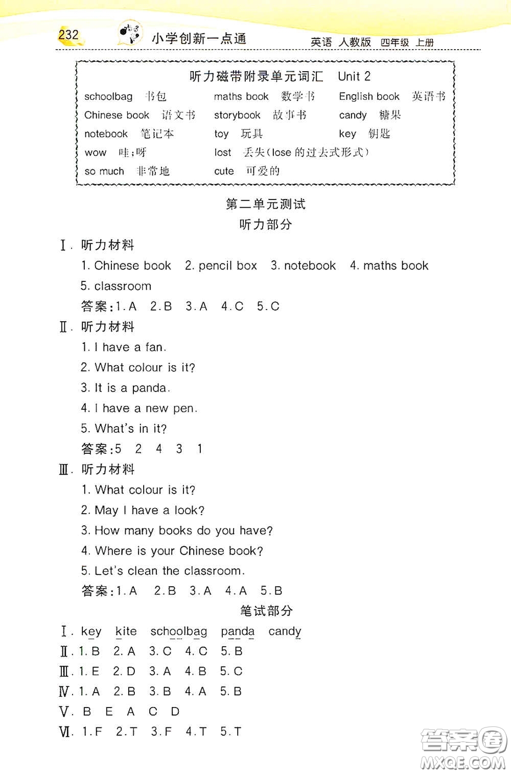 河北教育出版社2020小學(xué)創(chuàng)新一點(diǎn)通四年級(jí)英語上冊(cè)人教版答案