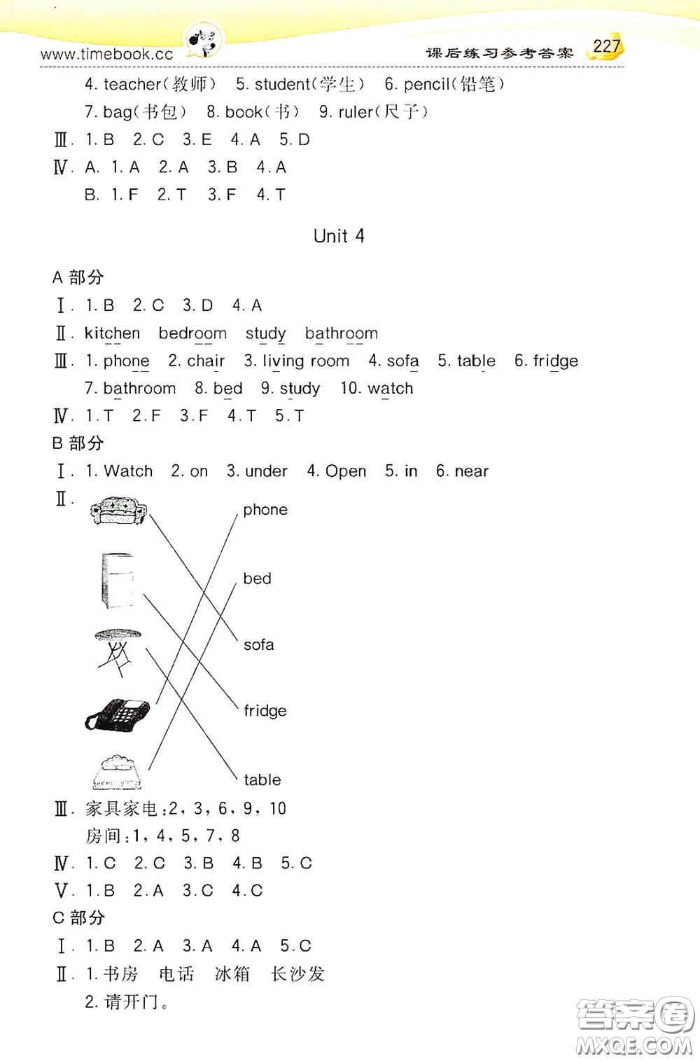 河北教育出版社2020小學(xué)創(chuàng)新一點(diǎn)通四年級(jí)英語上冊(cè)人教版答案