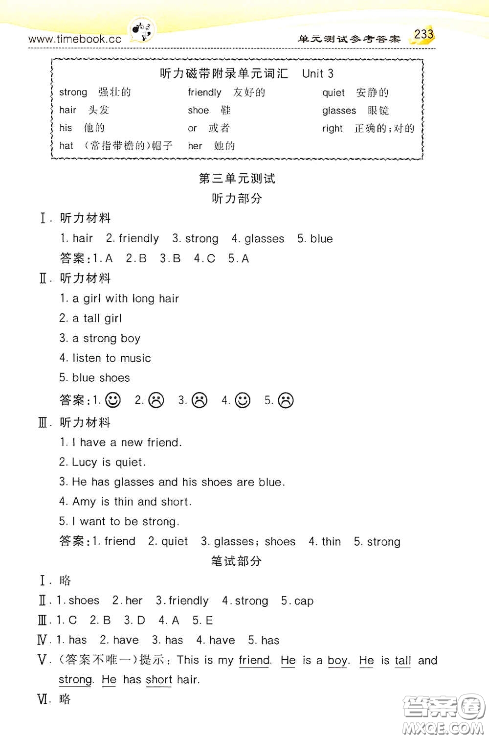 河北教育出版社2020小學(xué)創(chuàng)新一點(diǎn)通四年級(jí)英語上冊(cè)人教版答案