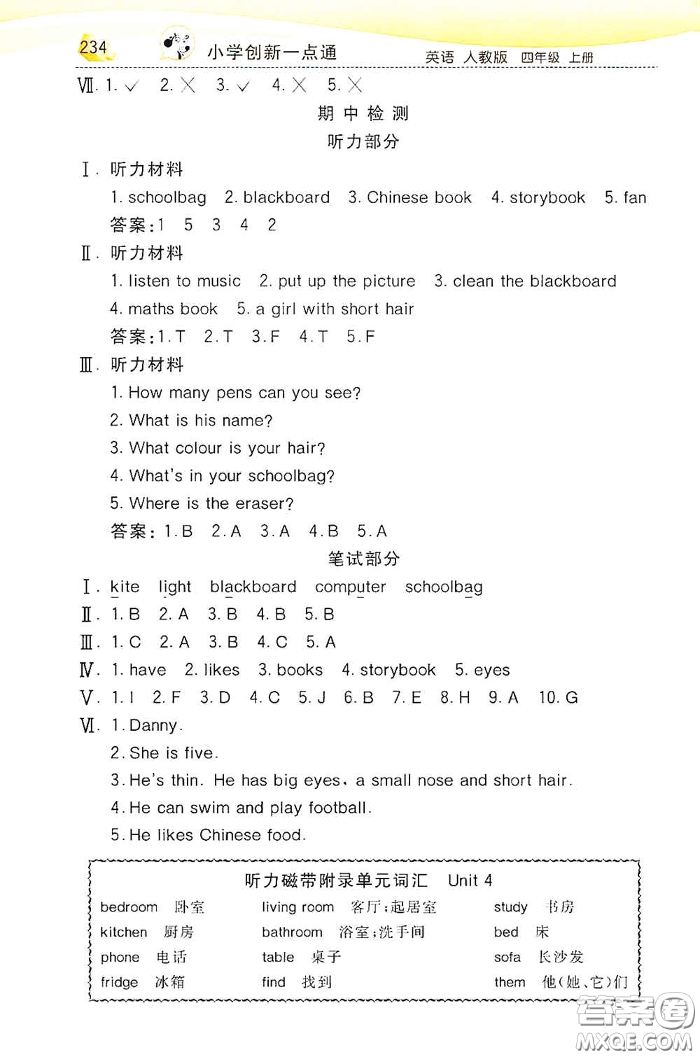 河北教育出版社2020小學(xué)創(chuàng)新一點(diǎn)通四年級(jí)英語上冊(cè)人教版答案