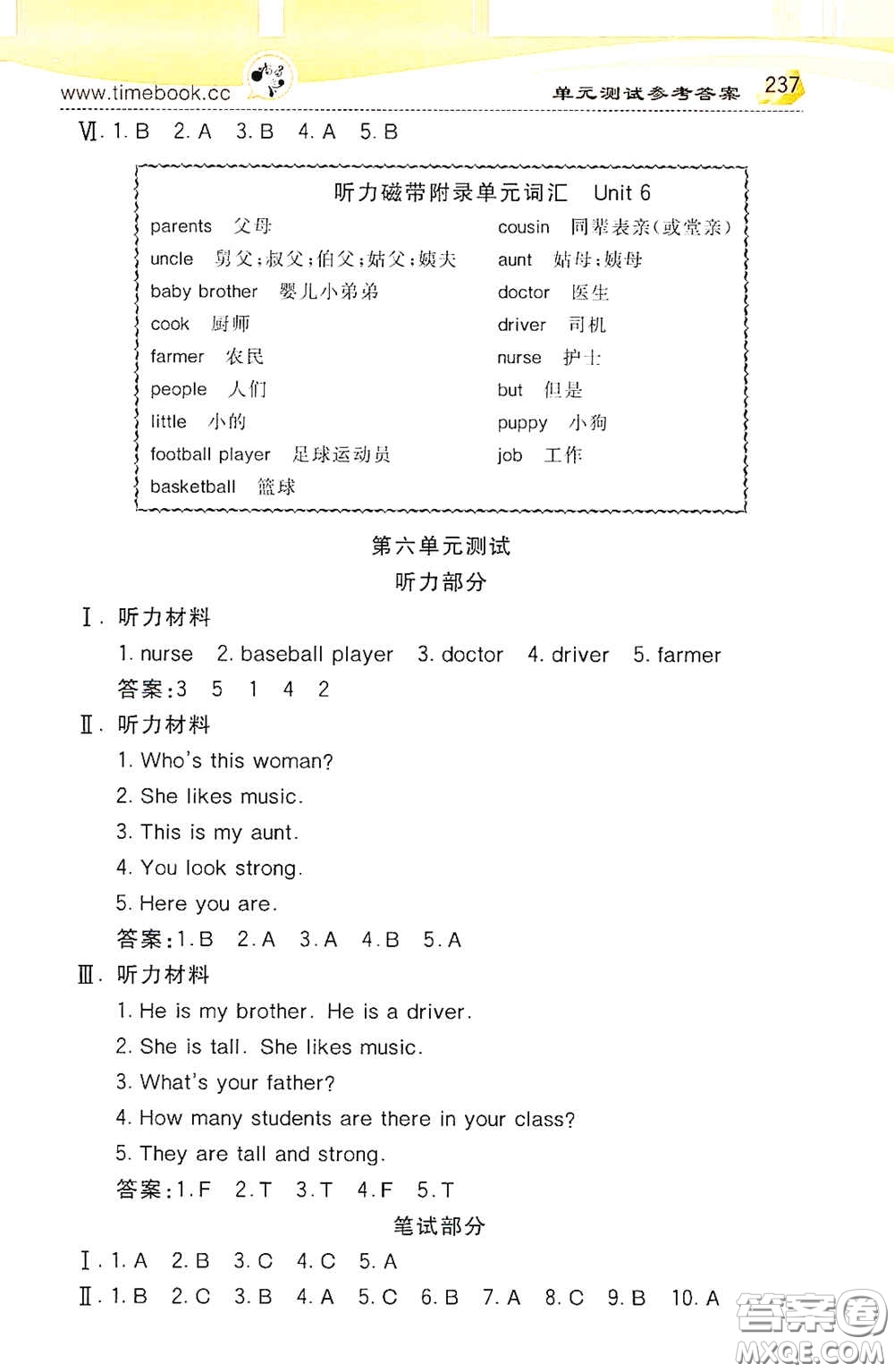 河北教育出版社2020小學(xué)創(chuàng)新一點(diǎn)通四年級(jí)英語上冊(cè)人教版答案