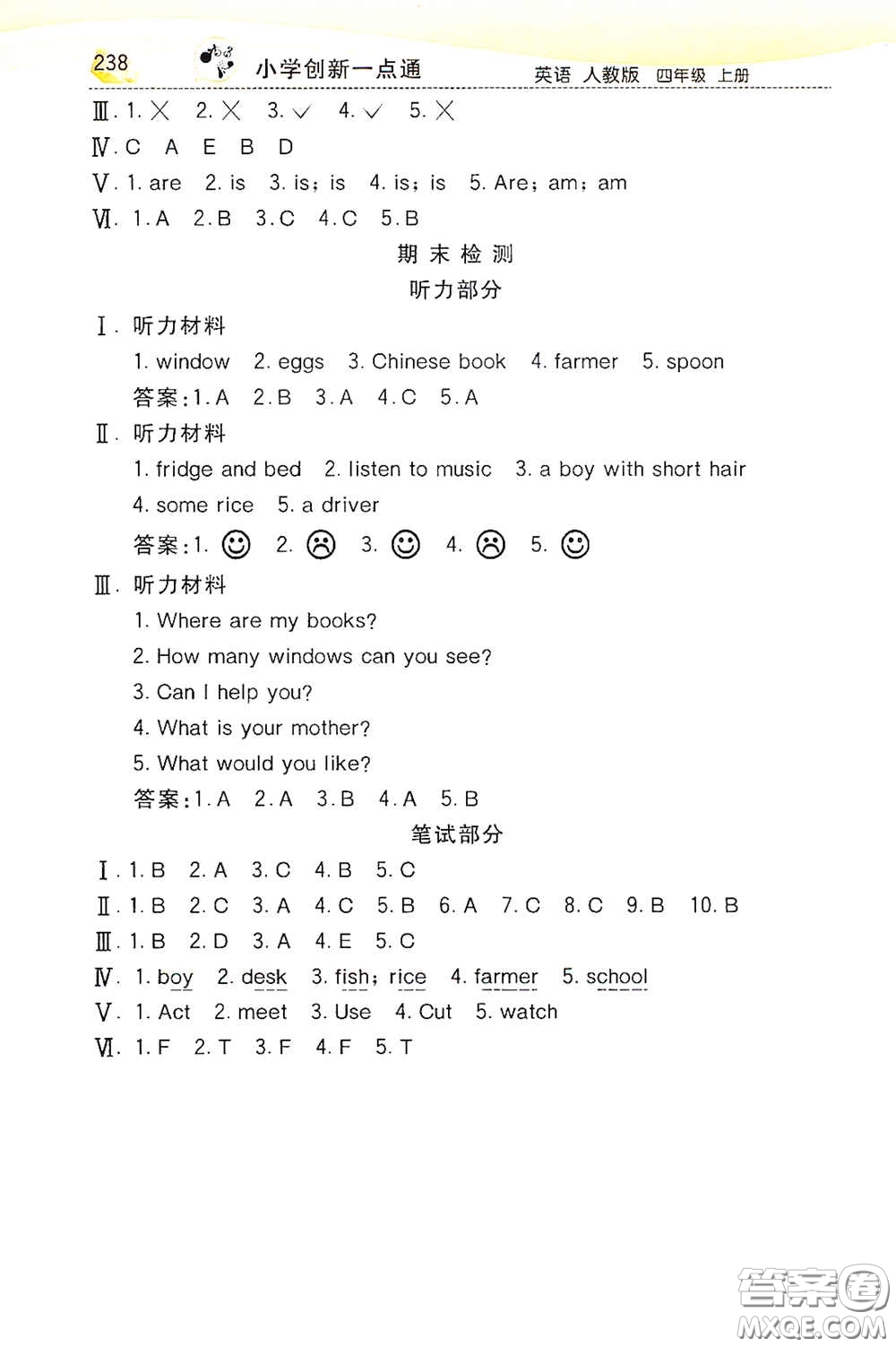 河北教育出版社2020小學(xué)創(chuàng)新一點(diǎn)通四年級(jí)英語上冊(cè)人教版答案