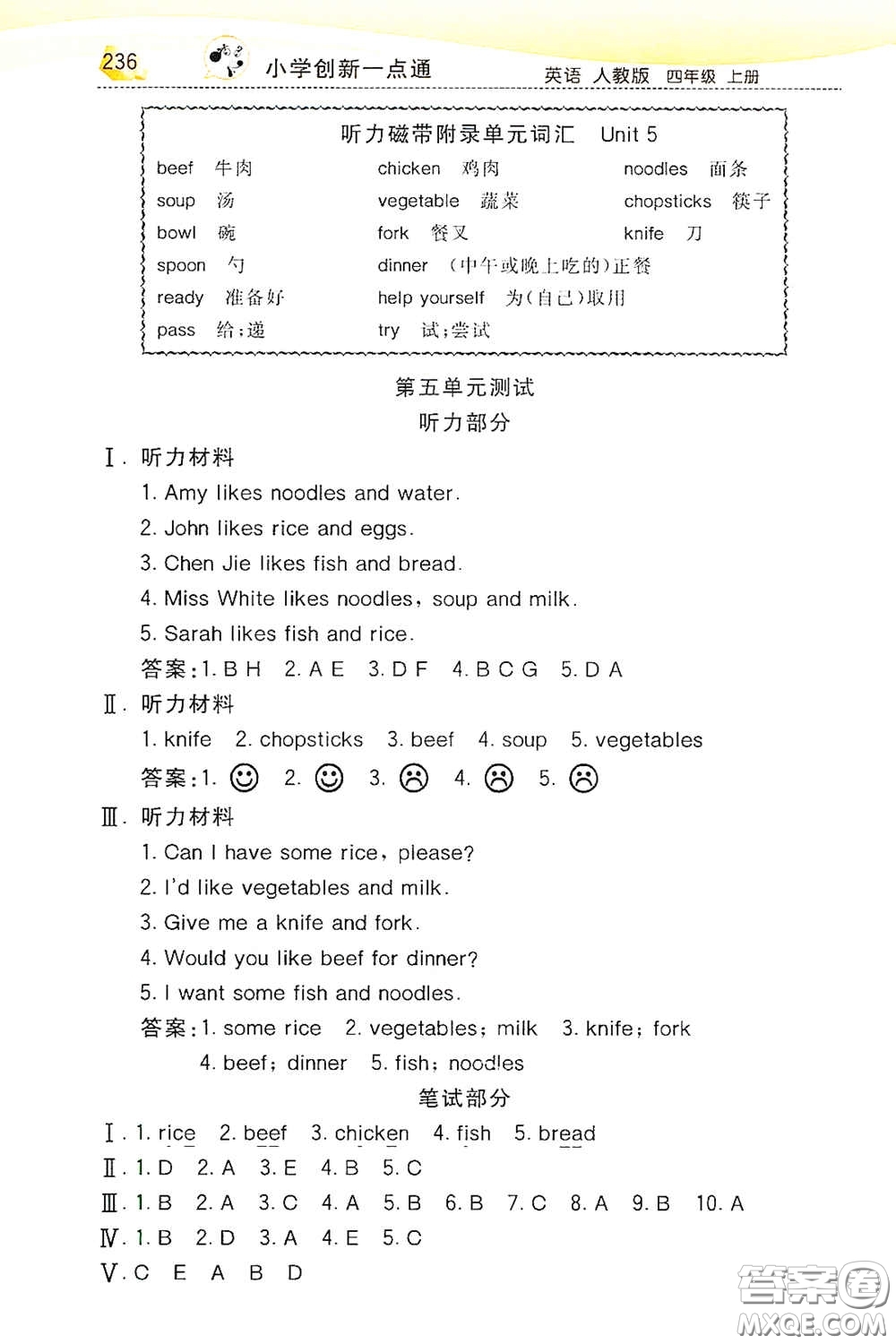 河北教育出版社2020小學(xué)創(chuàng)新一點(diǎn)通四年級(jí)英語上冊(cè)人教版答案