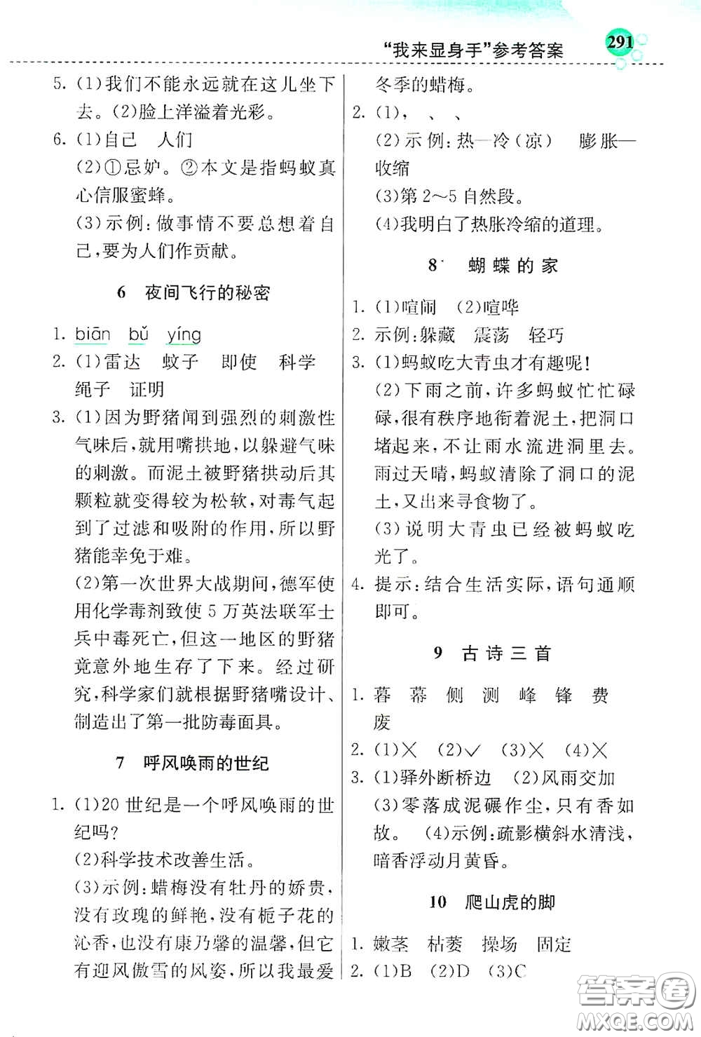 河北教育出版社2020小學(xué)創(chuàng)新一點(diǎn)通四年級(jí)語(yǔ)文上冊(cè)人教版答案