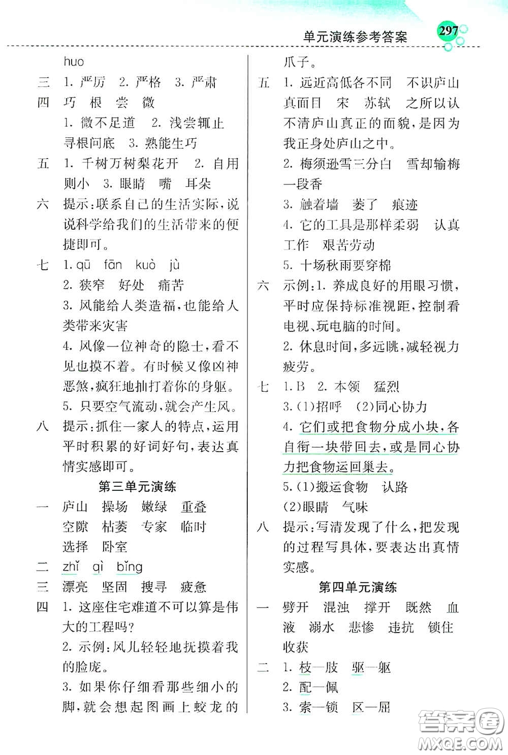 河北教育出版社2020小學(xué)創(chuàng)新一點(diǎn)通四年級(jí)語(yǔ)文上冊(cè)人教版答案