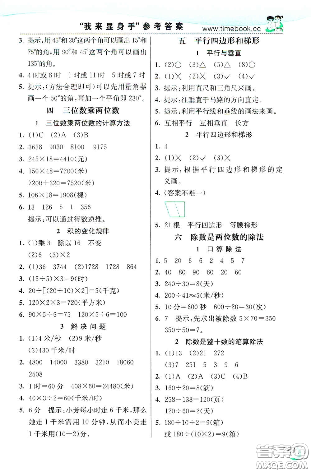 河北教育出版社2020小學(xué)創(chuàng)新一點通四年級數(shù)學(xué)上冊人教版答案