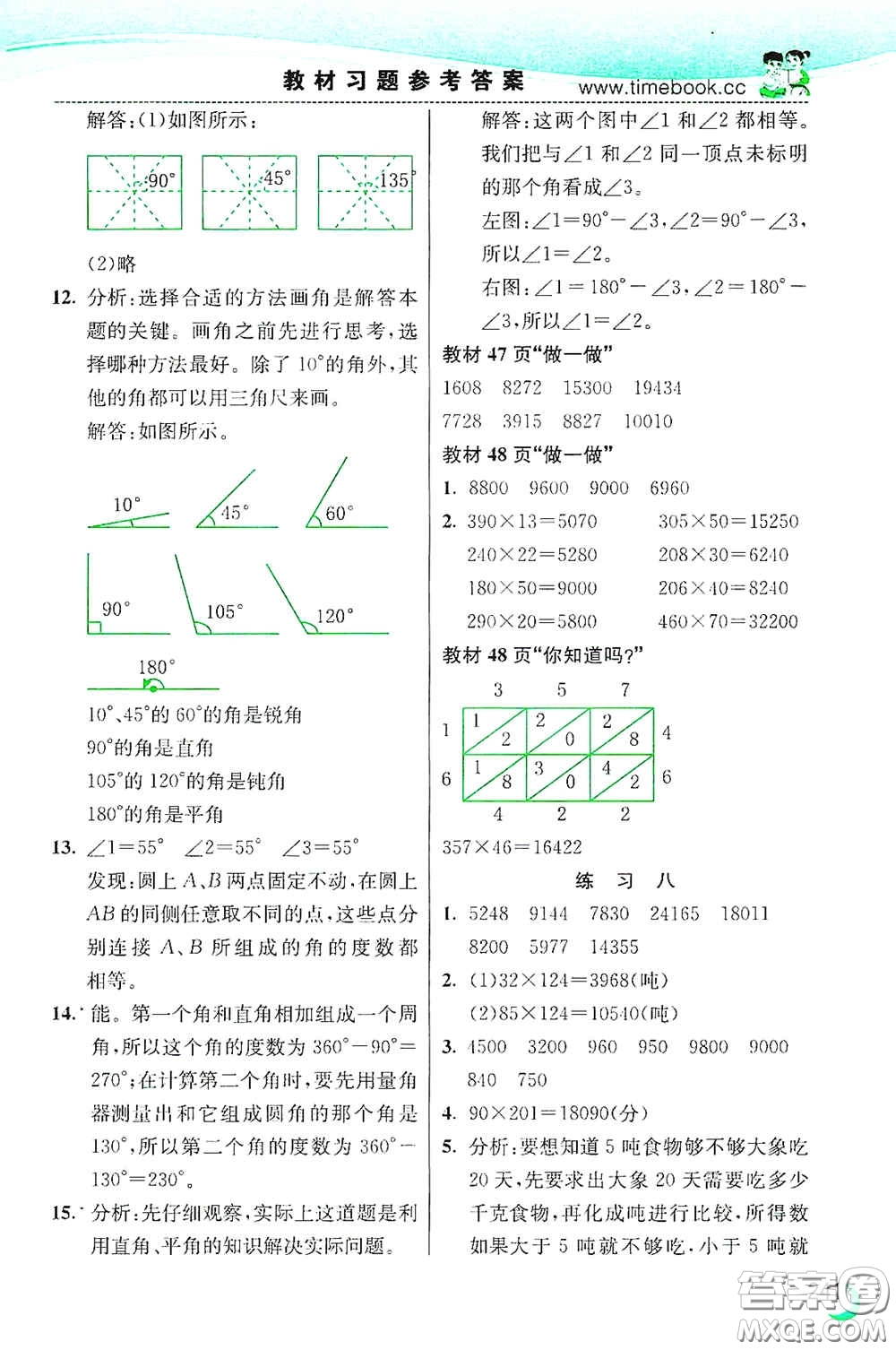 河北教育出版社2020小學(xué)創(chuàng)新一點通四年級數(shù)學(xué)上冊人教版答案