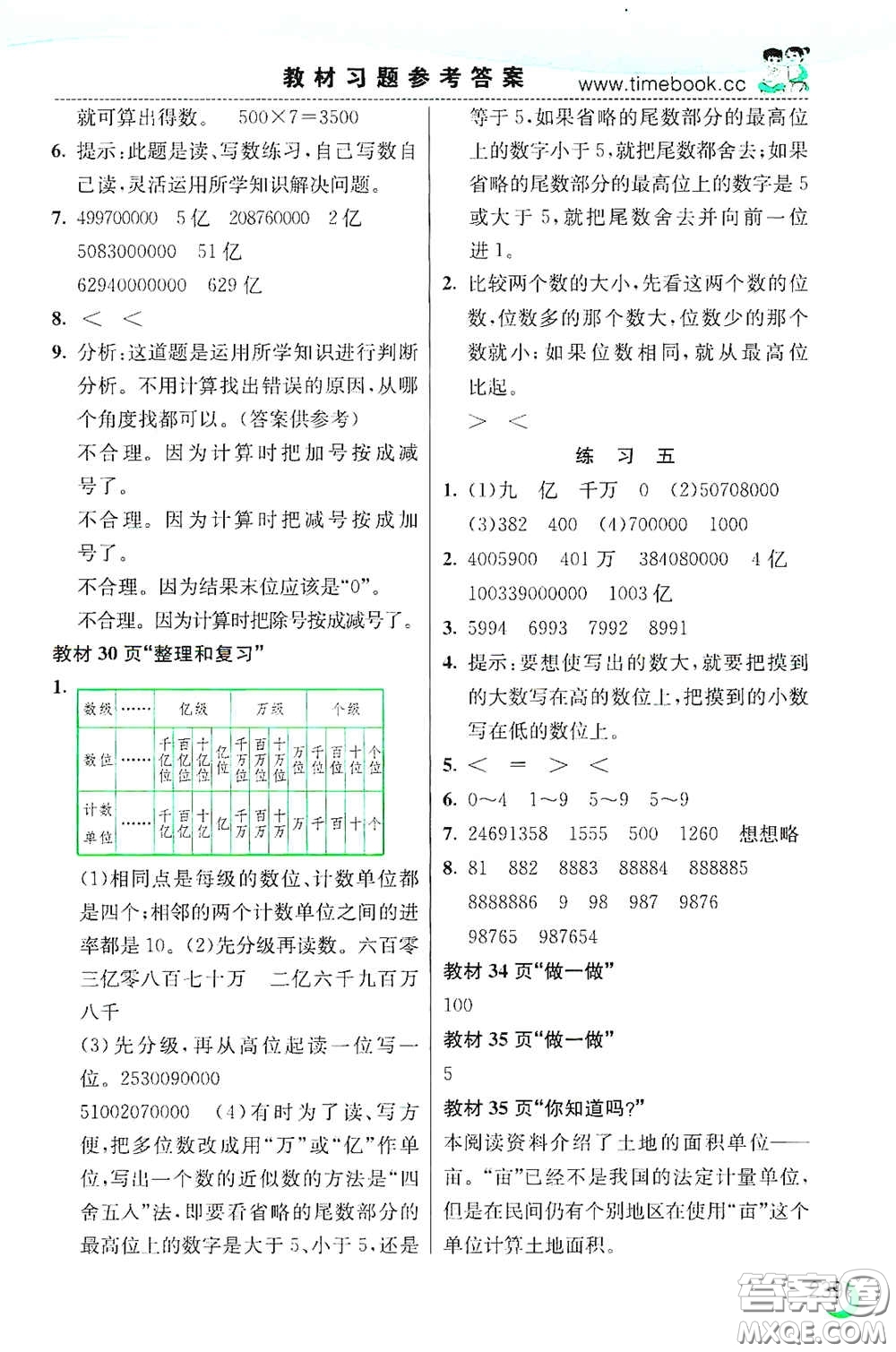 河北教育出版社2020小學(xué)創(chuàng)新一點通四年級數(shù)學(xué)上冊人教版答案