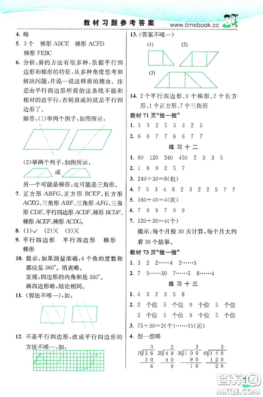 河北教育出版社2020小學(xué)創(chuàng)新一點通四年級數(shù)學(xué)上冊人教版答案