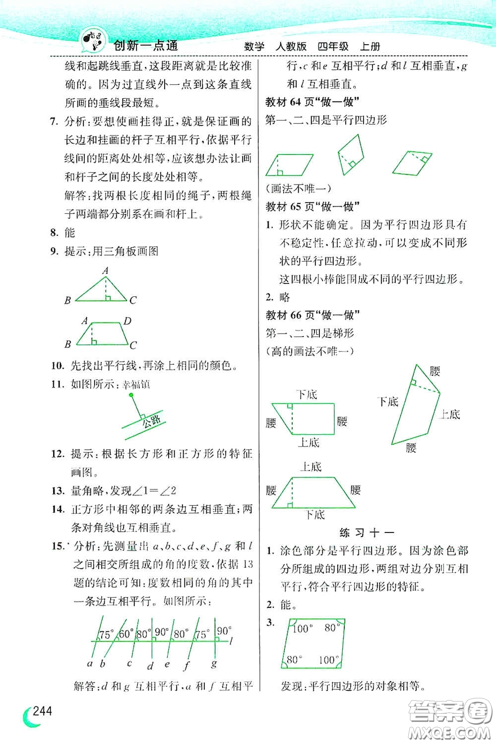 河北教育出版社2020小學(xué)創(chuàng)新一點通四年級數(shù)學(xué)上冊人教版答案