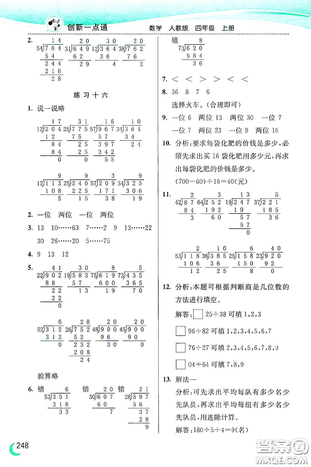 河北教育出版社2020小學(xué)創(chuàng)新一點通四年級數(shù)學(xué)上冊人教版答案