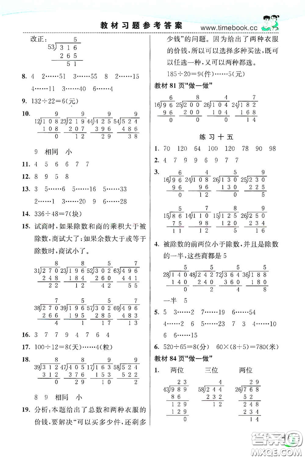 河北教育出版社2020小學(xué)創(chuàng)新一點通四年級數(shù)學(xué)上冊人教版答案