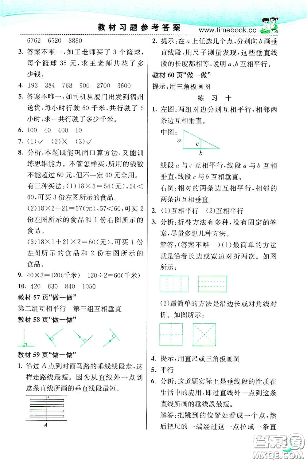 河北教育出版社2020小學(xué)創(chuàng)新一點通四年級數(shù)學(xué)上冊人教版答案