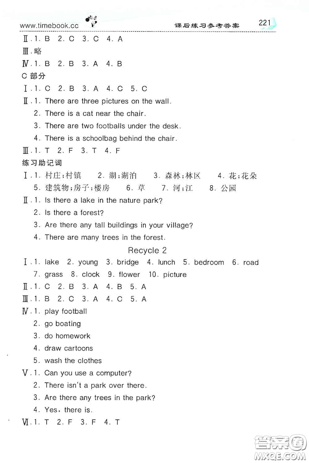 河北教育出版社2020小學(xué)創(chuàng)新一點通五年級英語上冊人教版答案