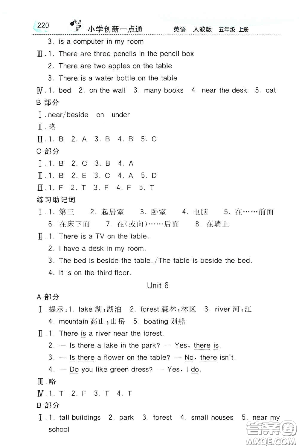 河北教育出版社2020小學(xué)創(chuàng)新一點通五年級英語上冊人教版答案