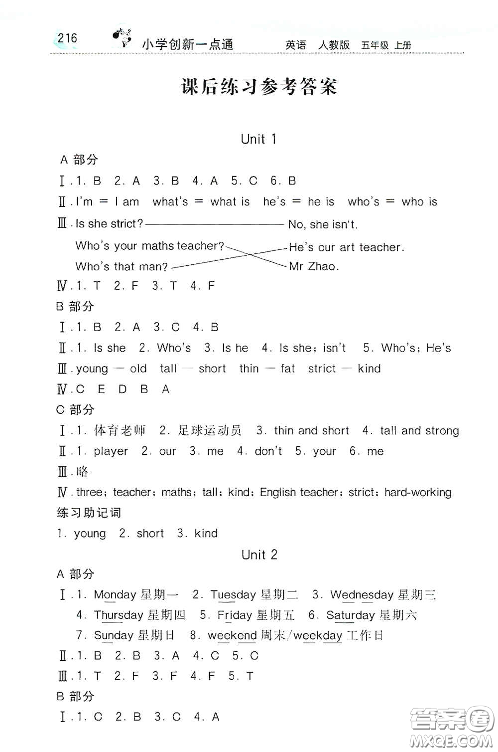 河北教育出版社2020小學(xué)創(chuàng)新一點通五年級英語上冊人教版答案