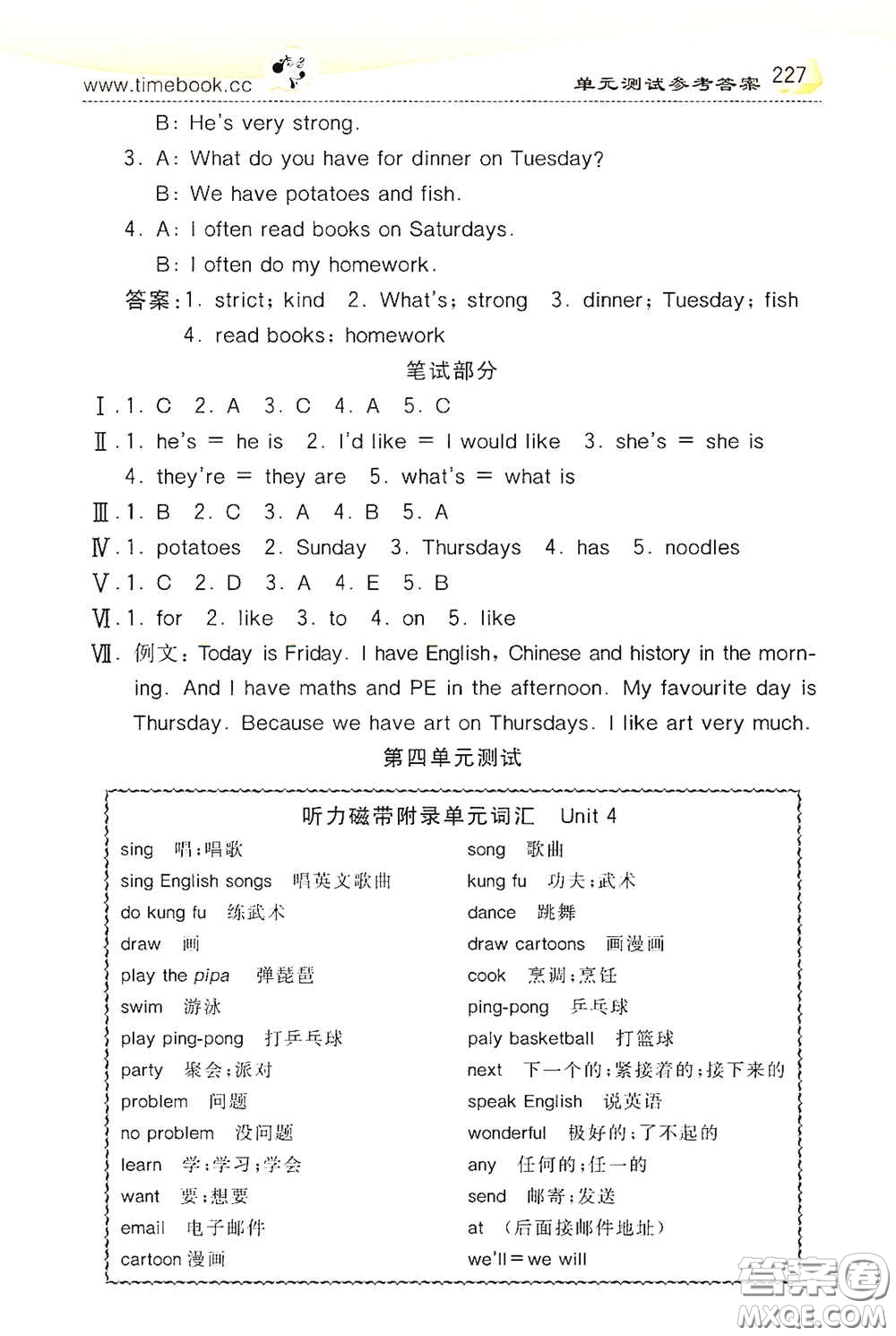 河北教育出版社2020小學(xué)創(chuàng)新一點通五年級英語上冊人教版答案