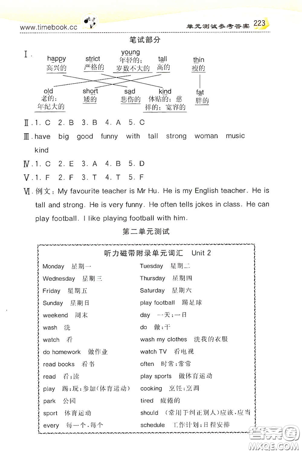 河北教育出版社2020小學(xué)創(chuàng)新一點通五年級英語上冊人教版答案