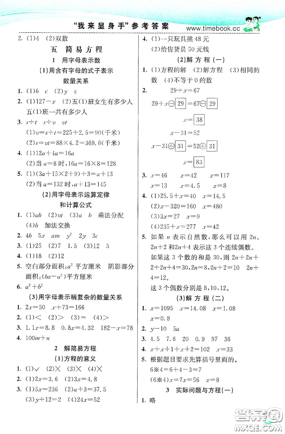 河北教育出版社2020小學(xué)創(chuàng)新一點(diǎn)通五年級(jí)數(shù)學(xué)上冊(cè)人教版答案