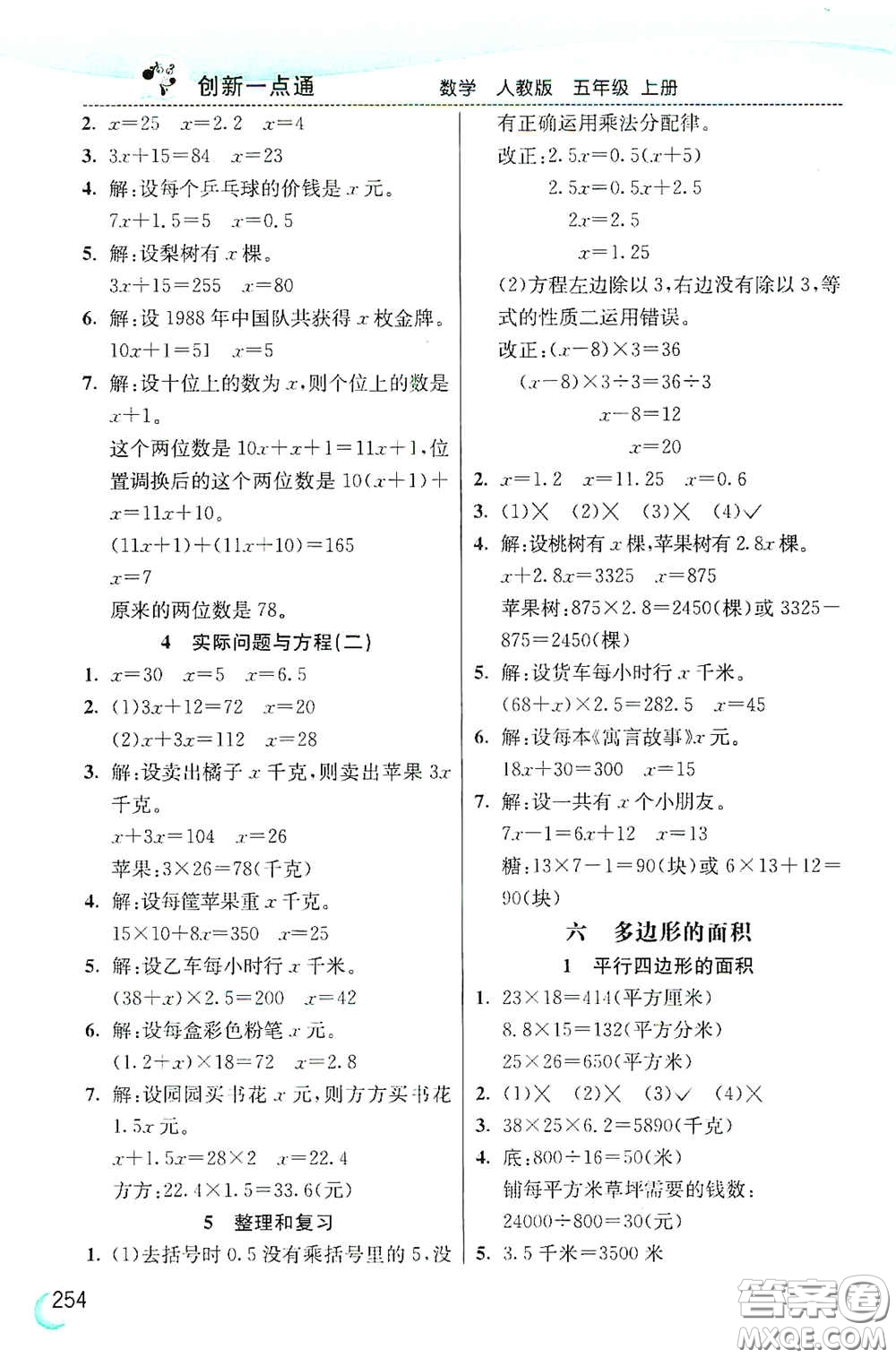 河北教育出版社2020小學(xué)創(chuàng)新一點(diǎn)通五年級(jí)數(shù)學(xué)上冊(cè)人教版答案