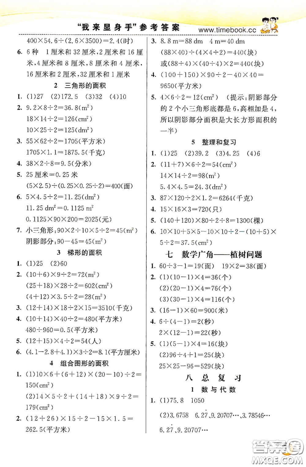 河北教育出版社2020小學(xué)創(chuàng)新一點(diǎn)通五年級(jí)數(shù)學(xué)上冊(cè)人教版答案