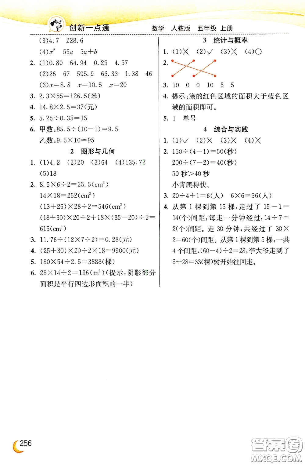 河北教育出版社2020小學(xué)創(chuàng)新一點(diǎn)通五年級(jí)數(shù)學(xué)上冊(cè)人教版答案