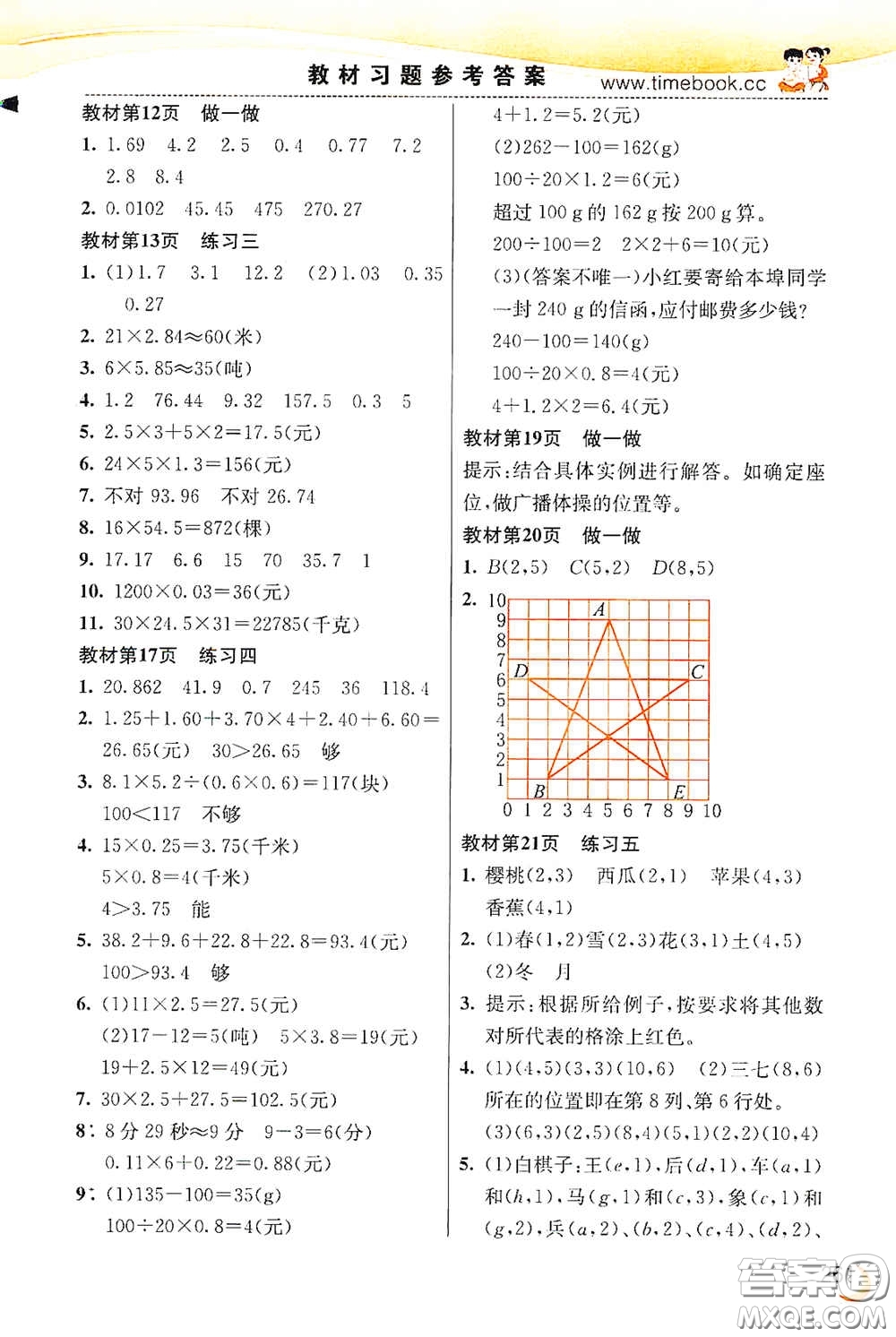 河北教育出版社2020小學(xué)創(chuàng)新一點(diǎn)通五年級(jí)數(shù)學(xué)上冊(cè)人教版答案