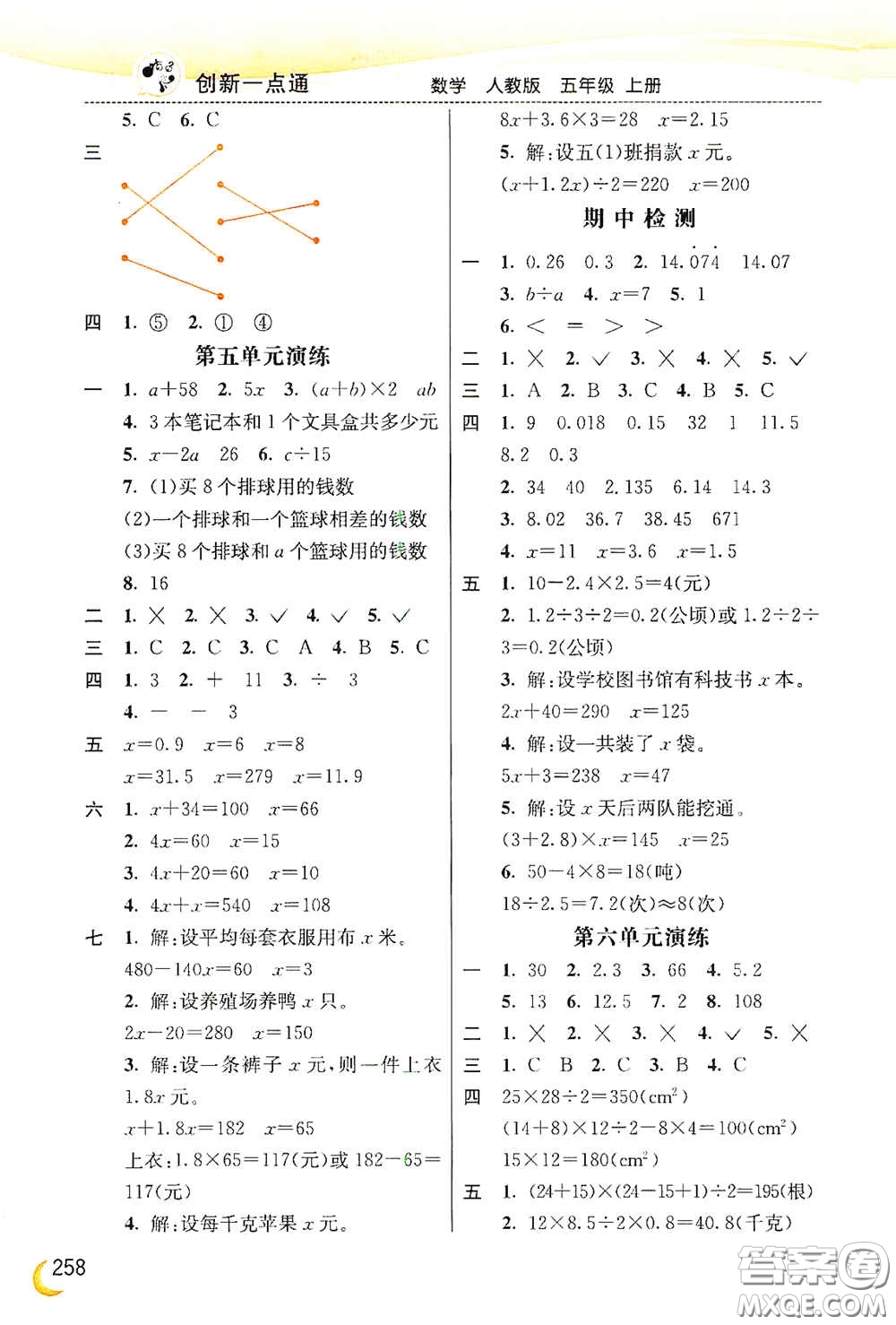 河北教育出版社2020小學(xué)創(chuàng)新一點(diǎn)通五年級(jí)數(shù)學(xué)上冊(cè)人教版答案