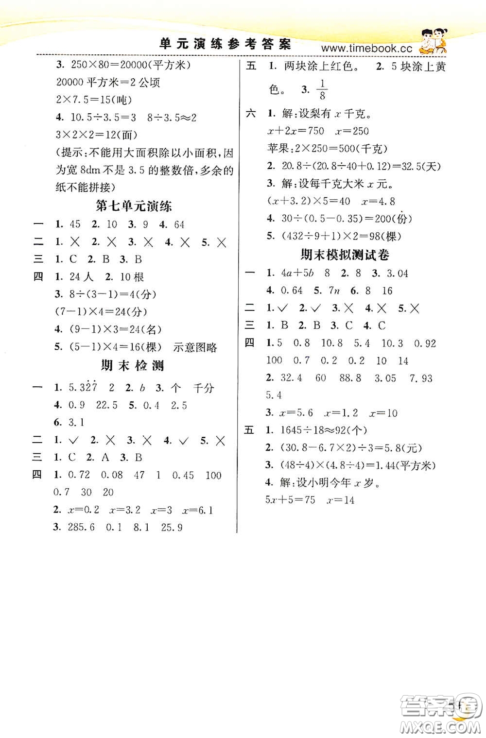 河北教育出版社2020小學(xué)創(chuàng)新一點(diǎn)通五年級(jí)數(shù)學(xué)上冊(cè)人教版答案