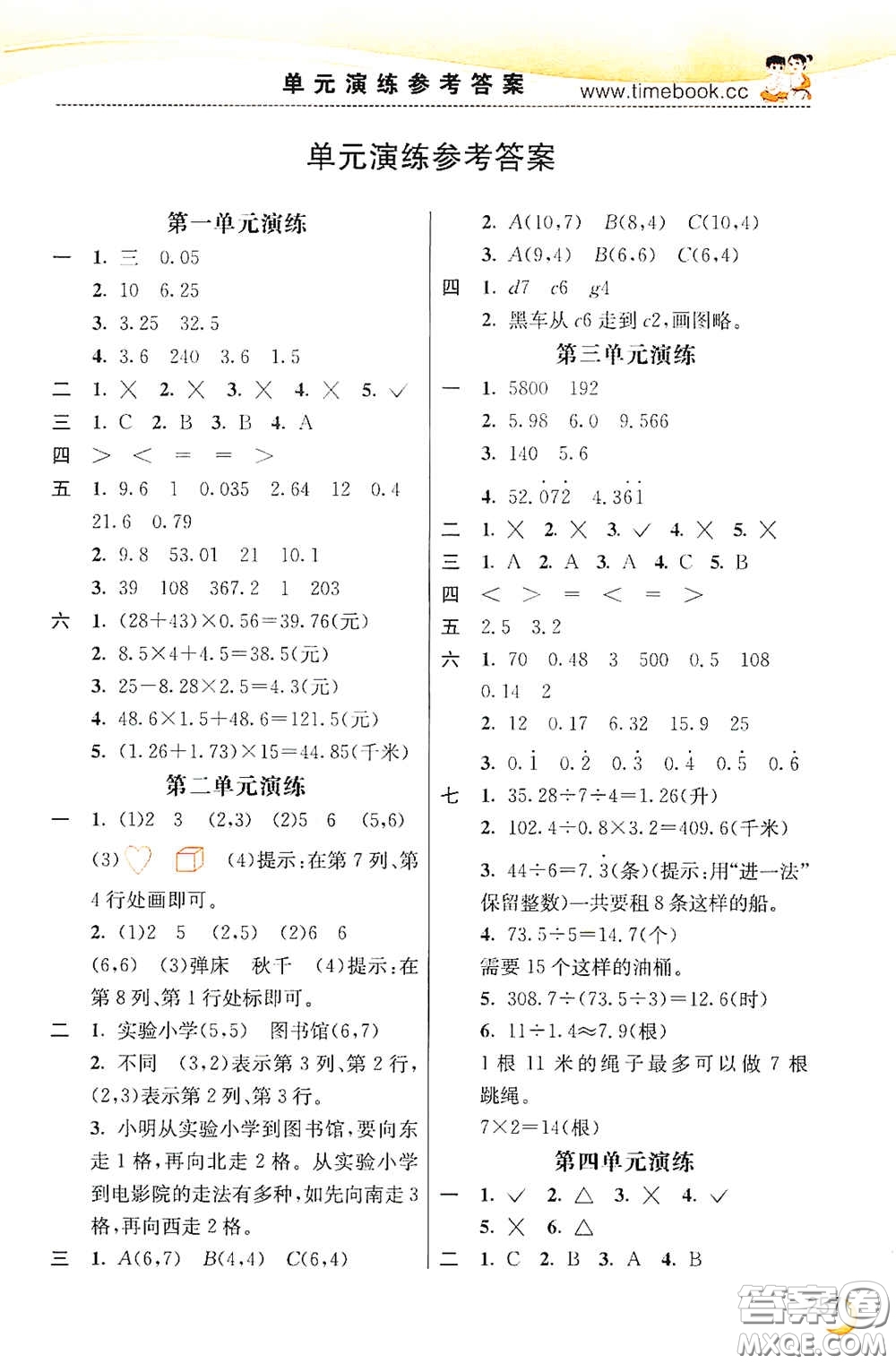 河北教育出版社2020小學(xué)創(chuàng)新一點(diǎn)通五年級(jí)數(shù)學(xué)上冊(cè)人教版答案