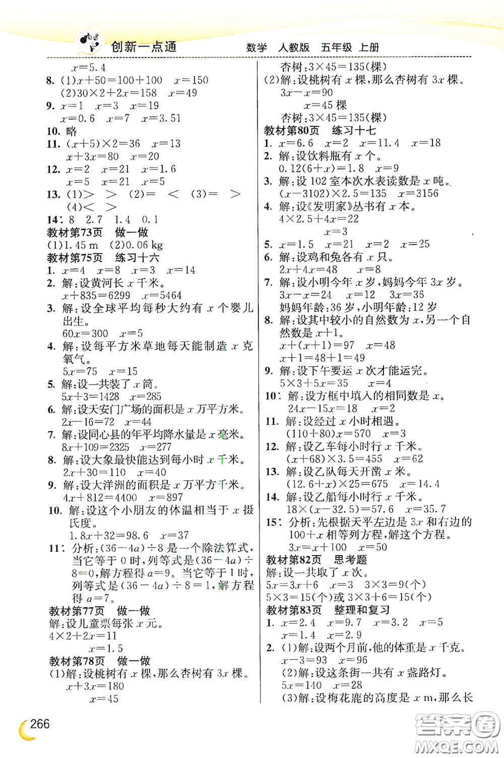 河北教育出版社2020小學(xué)創(chuàng)新一點(diǎn)通五年級(jí)數(shù)學(xué)上冊(cè)人教版答案