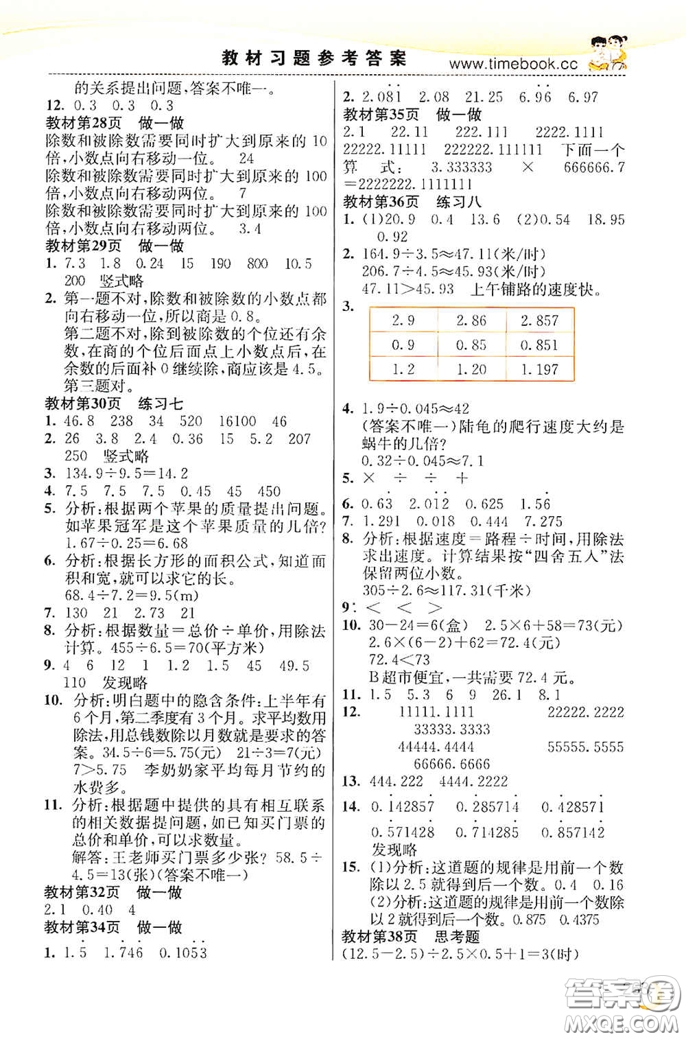 河北教育出版社2020小學(xué)創(chuàng)新一點(diǎn)通五年級(jí)數(shù)學(xué)上冊(cè)人教版答案