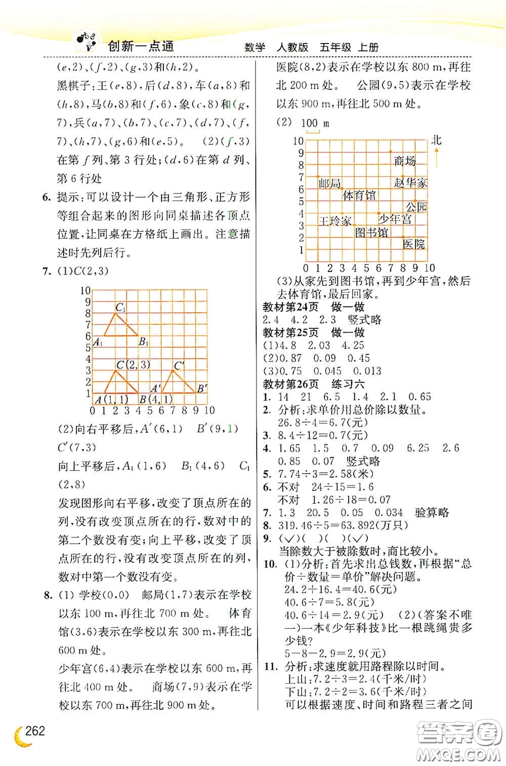 河北教育出版社2020小學(xué)創(chuàng)新一點(diǎn)通五年級(jí)數(shù)學(xué)上冊(cè)人教版答案