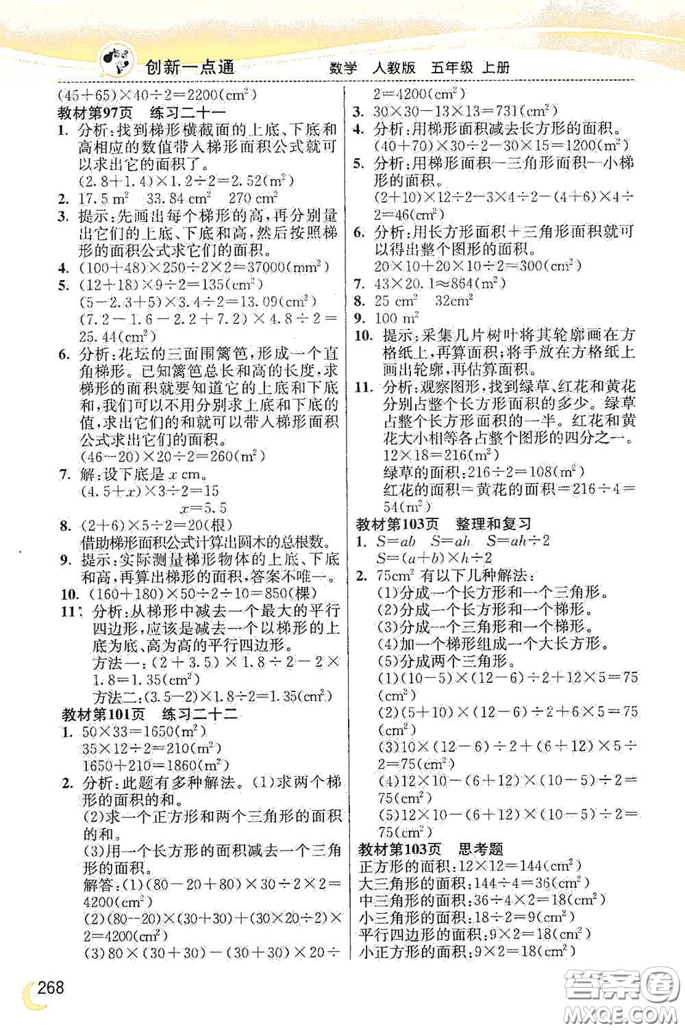 河北教育出版社2020小學(xué)創(chuàng)新一點(diǎn)通五年級(jí)數(shù)學(xué)上冊(cè)人教版答案