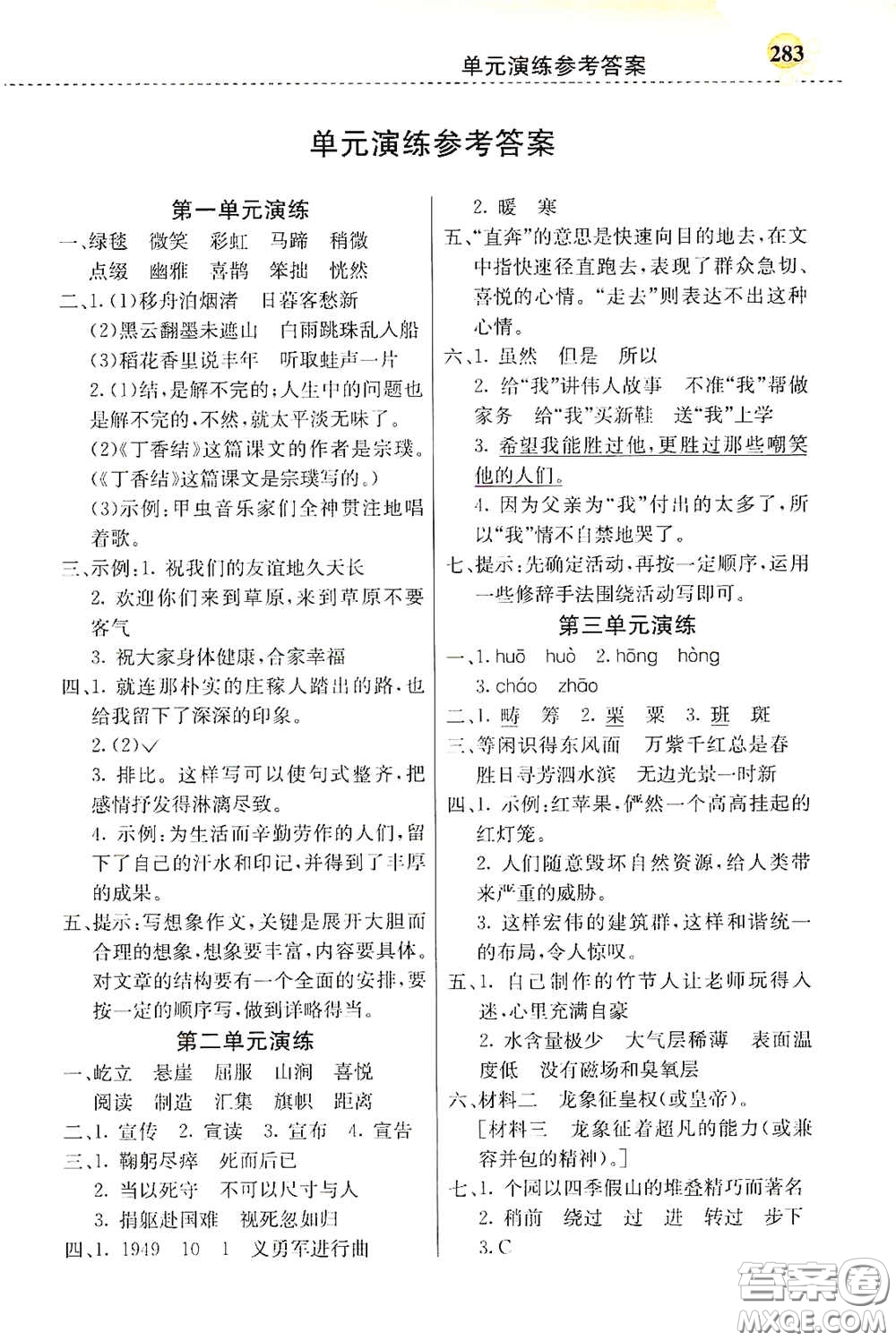 河北教育出版社2020小學(xué)創(chuàng)新一點(diǎn)通六年級(jí)語(yǔ)文上冊(cè)人教版答案