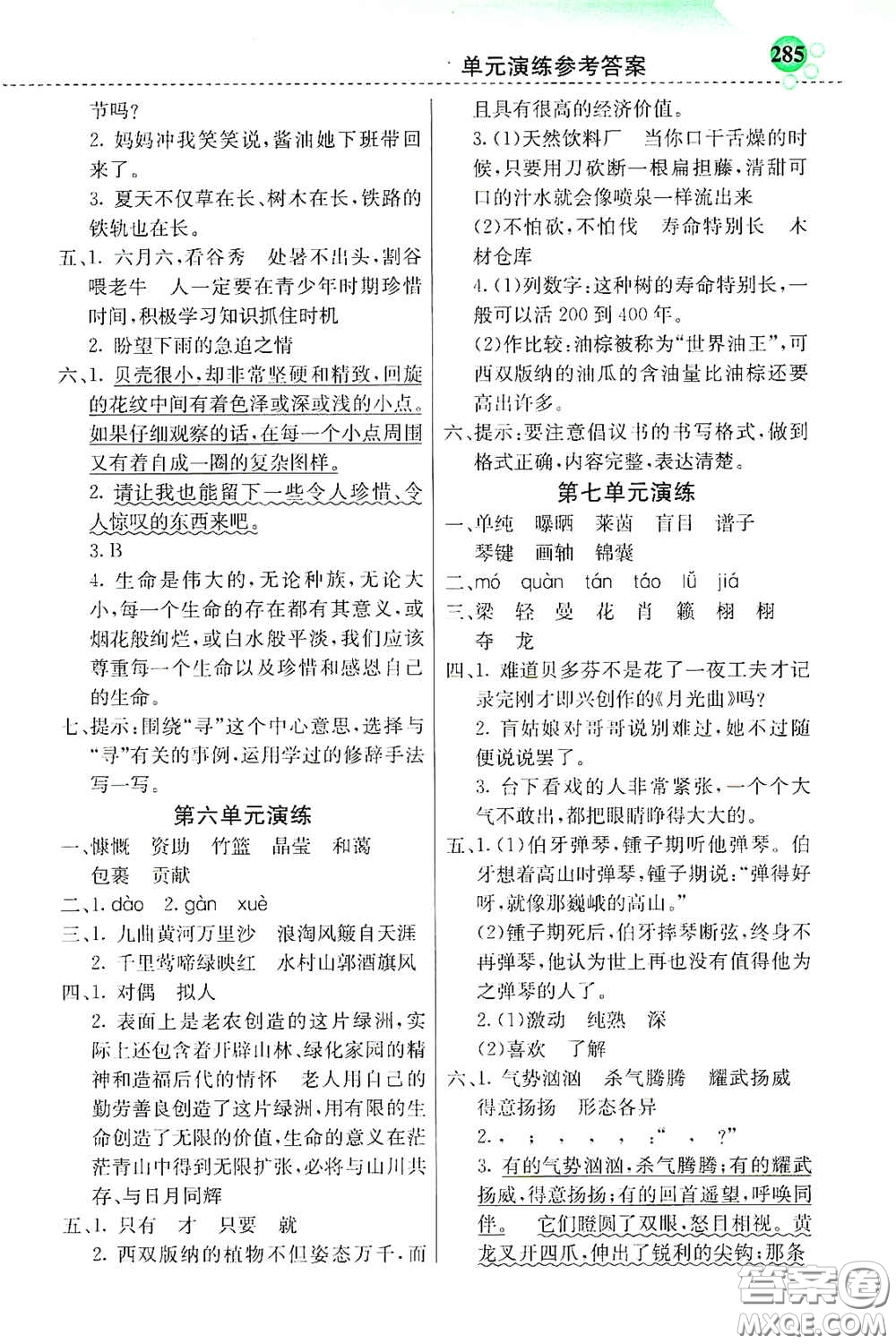 河北教育出版社2020小學(xué)創(chuàng)新一點(diǎn)通六年級(jí)語(yǔ)文上冊(cè)人教版答案